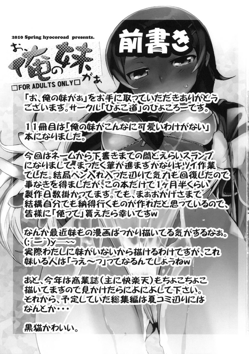oreimo-003