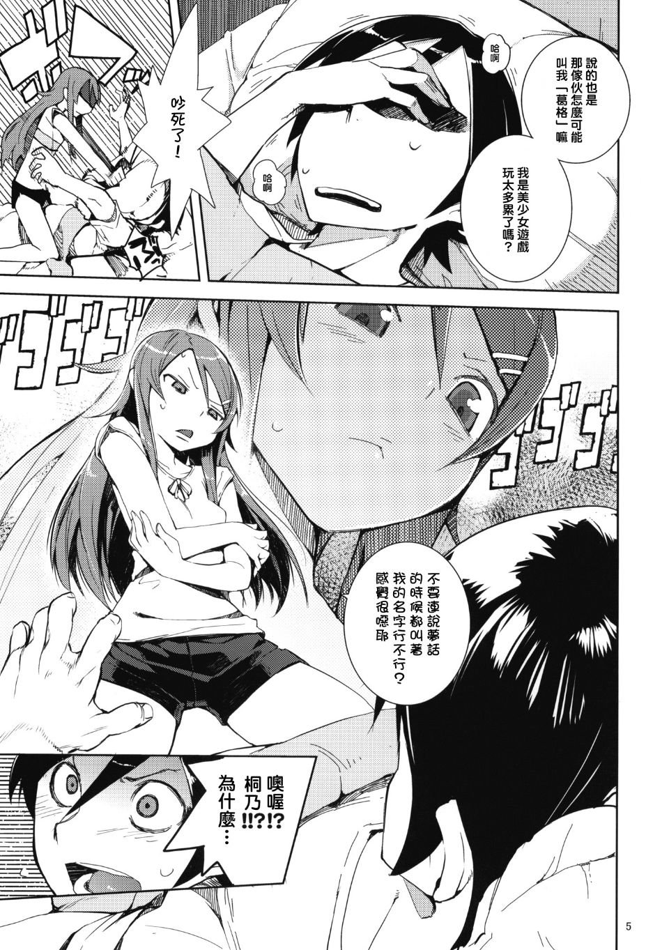 oreimo-005
