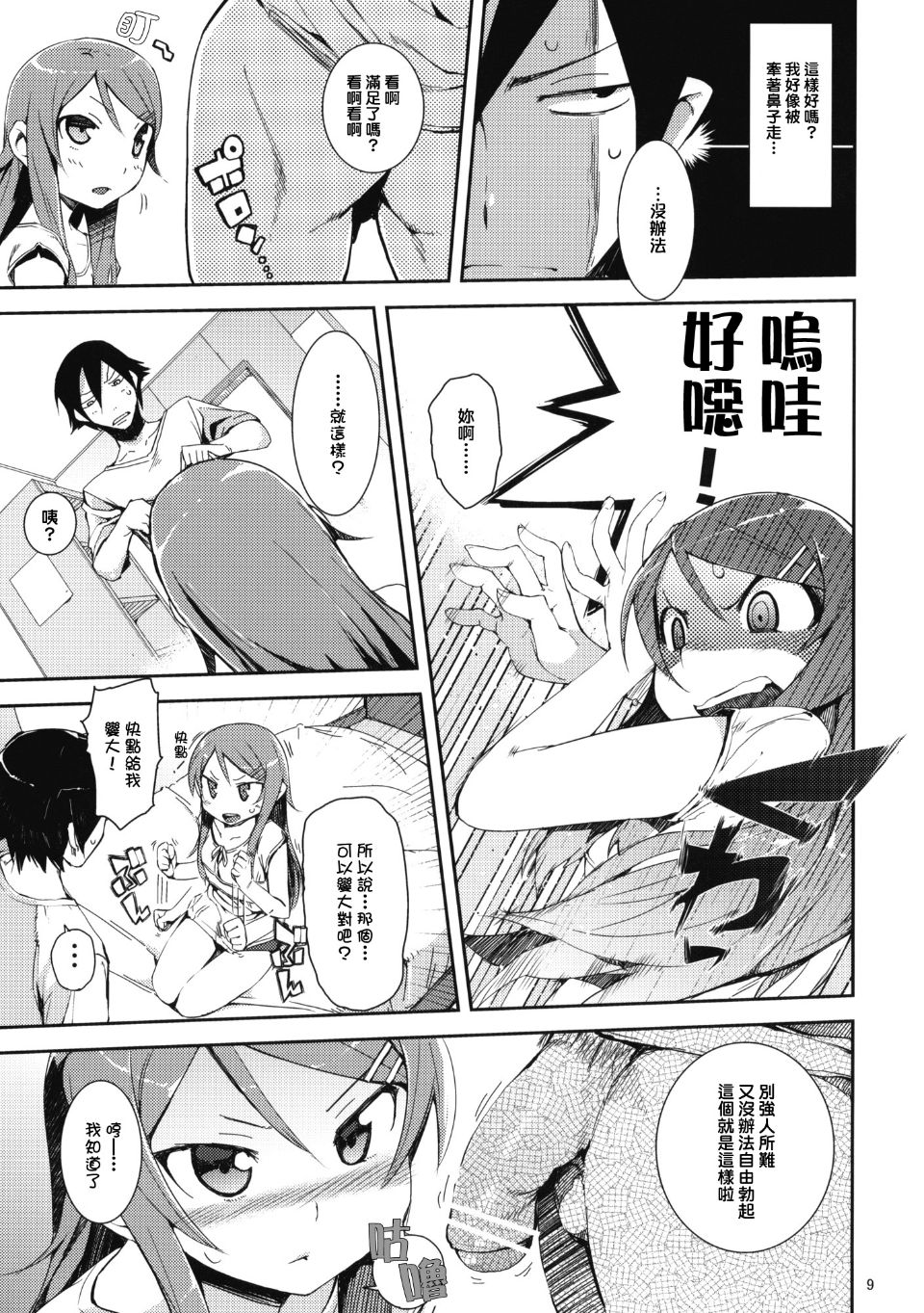 oreimo-009