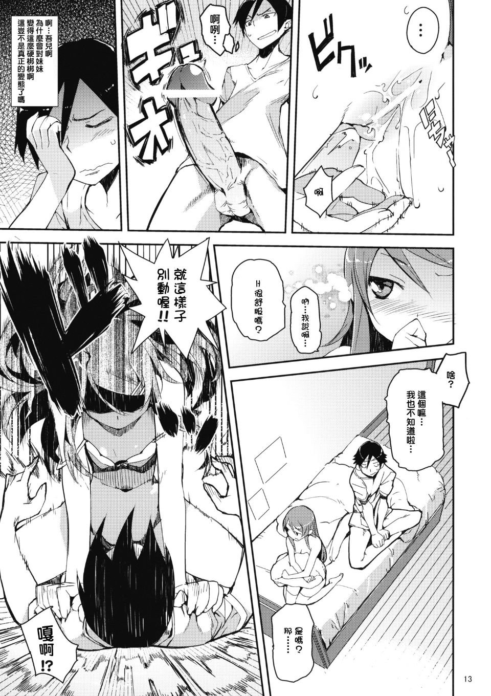 oreimo-013