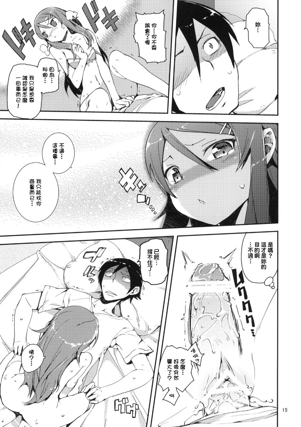 oreimo-015