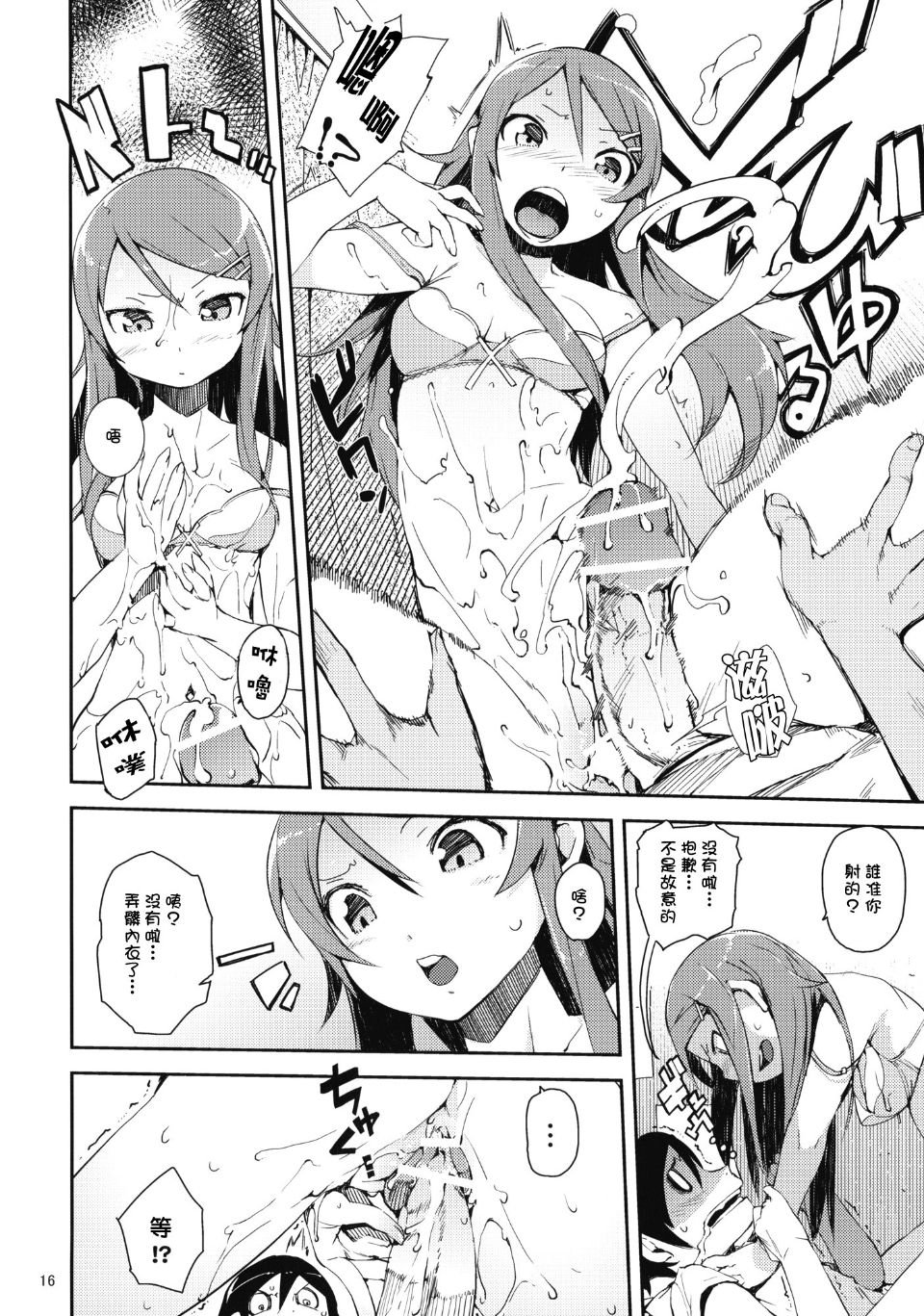 oreimo-016