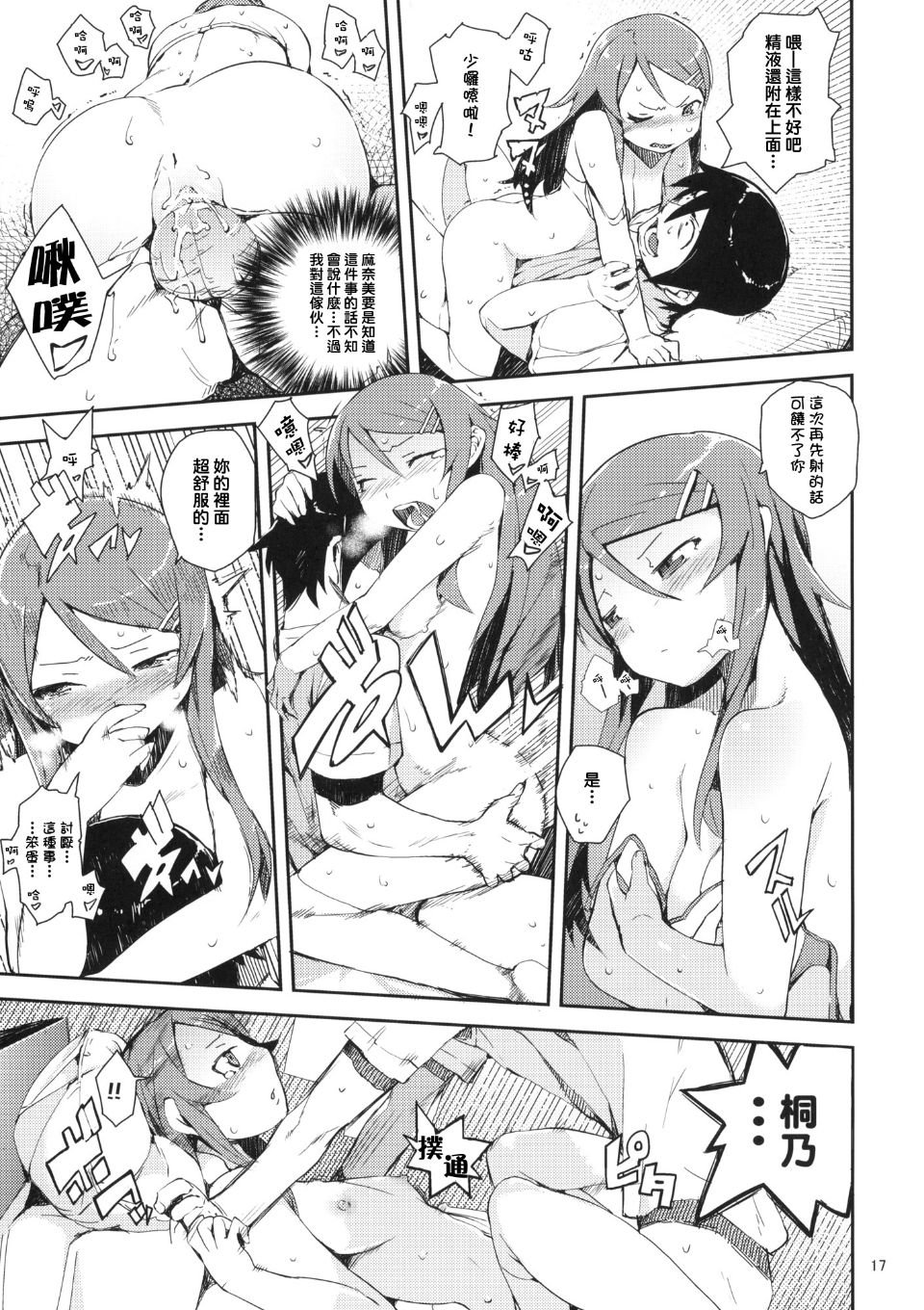 oreimo-017