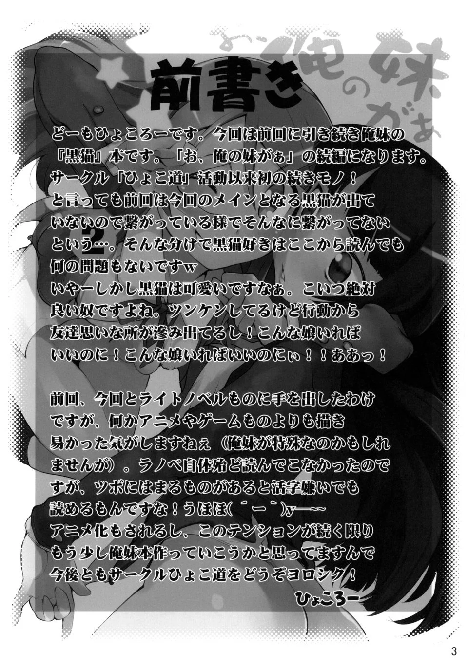oreimo2_003