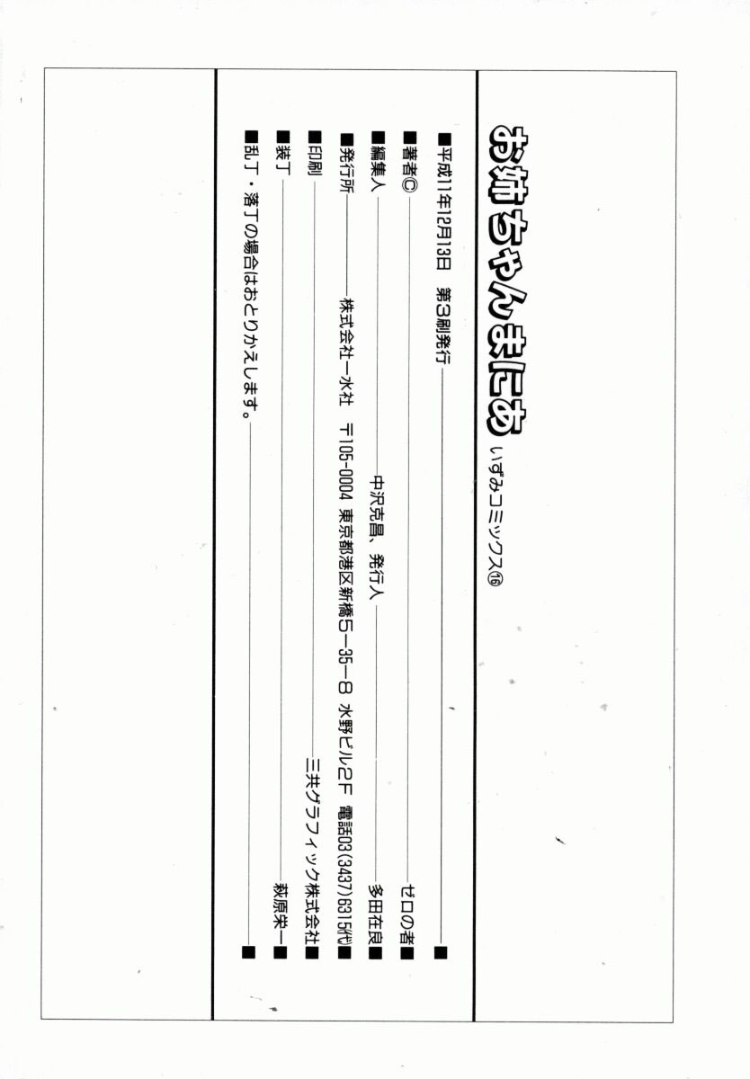 Oneechan_Mania_150