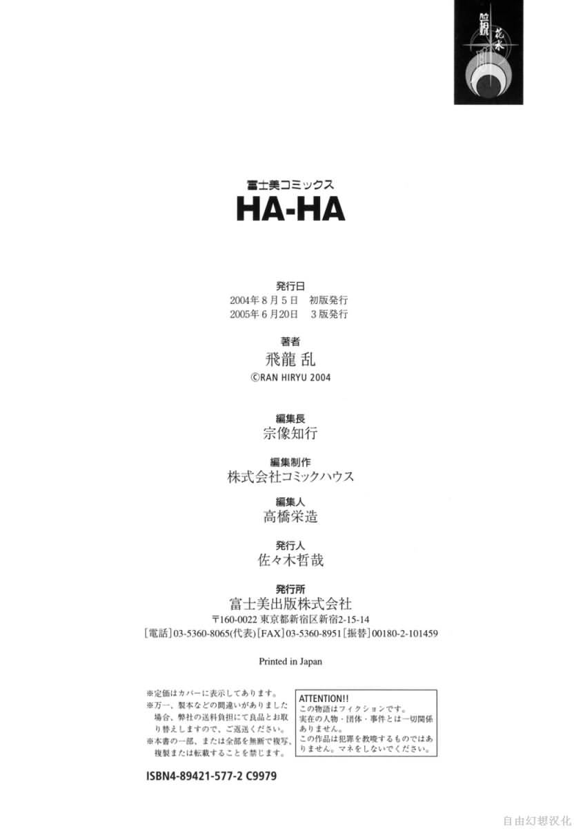 2004_飛龍乱_HAHA_180