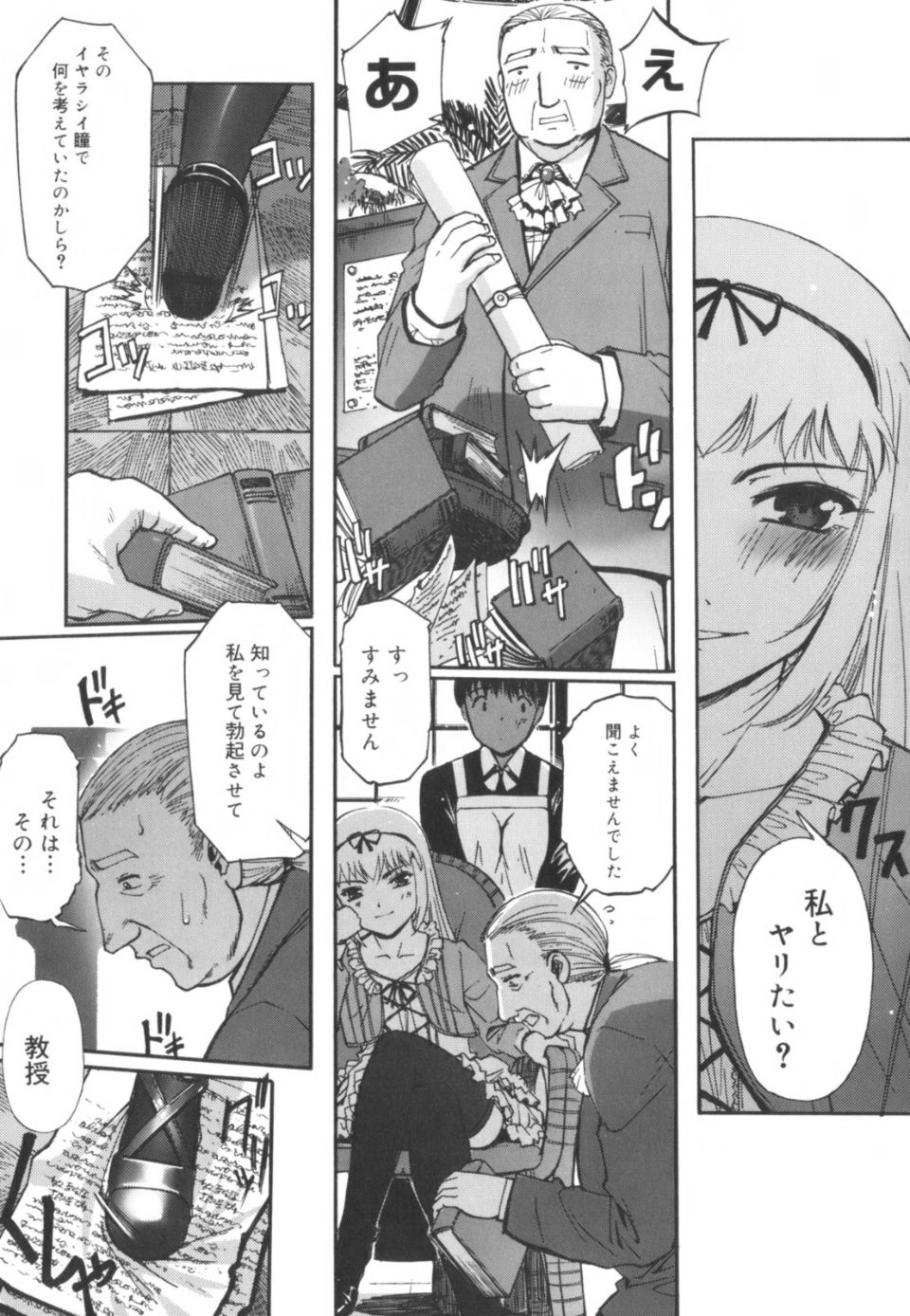 kairakunosirotokuro_079