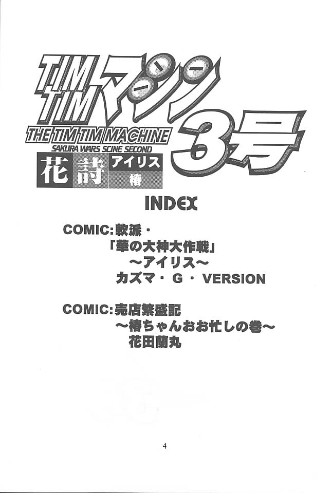 timtim3_02