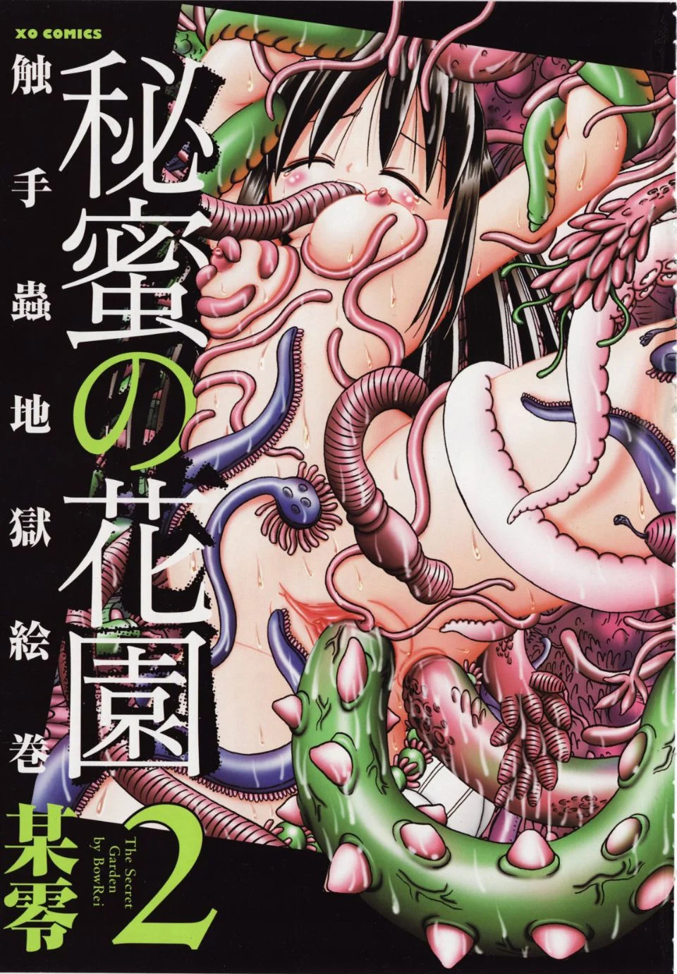 Himitsu_no_hanazono_vol2_000