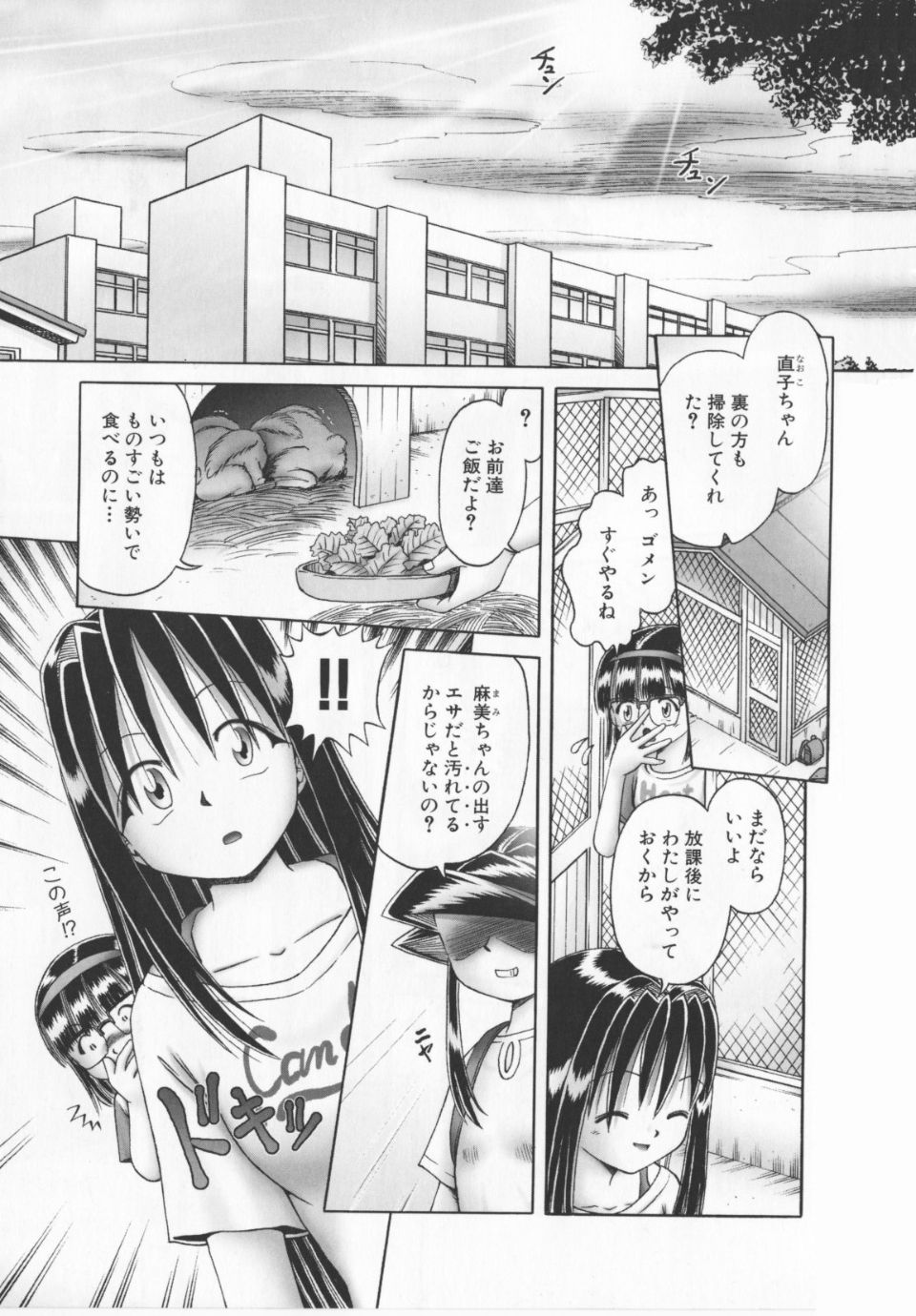 Himitsu_no_hanazono_vol2_007