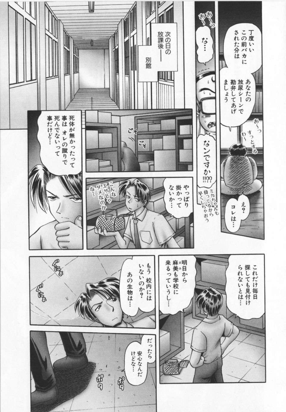 Himitsu_no_hanazono_vol2_049