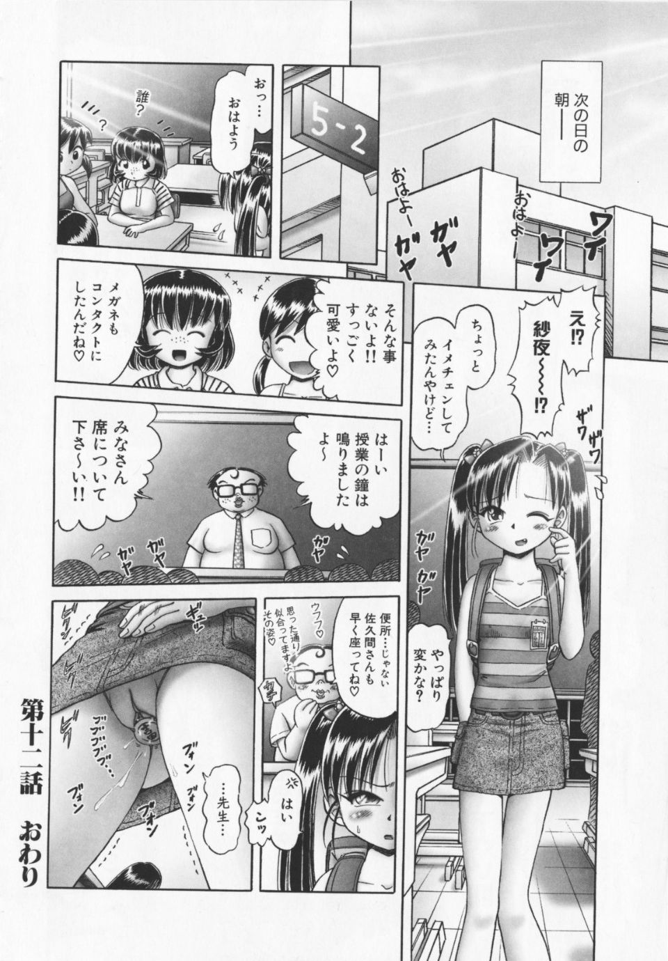 Himitsu_no_hanazono_vol2_066