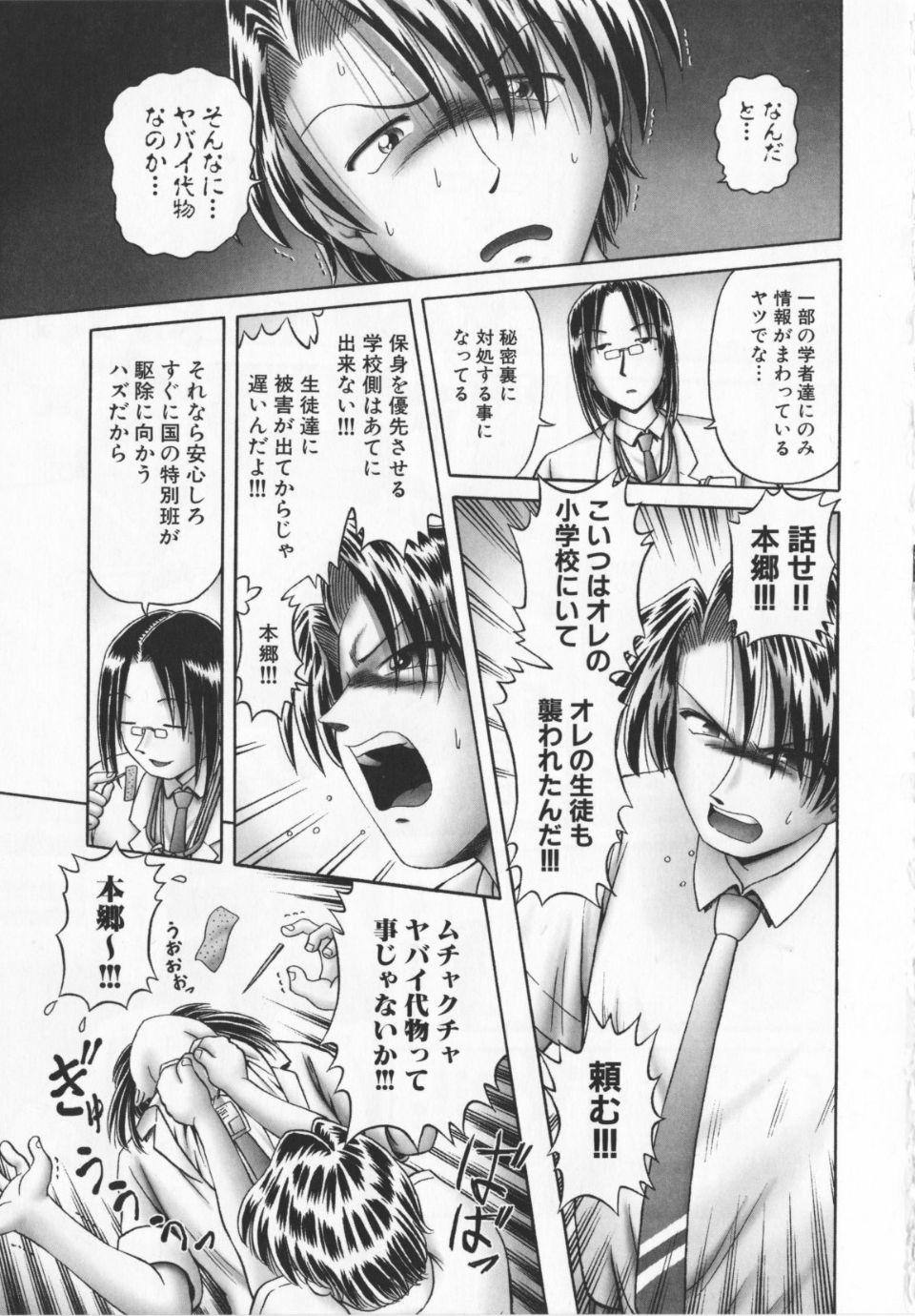 Himitsu_no_hanazono_vol2_103