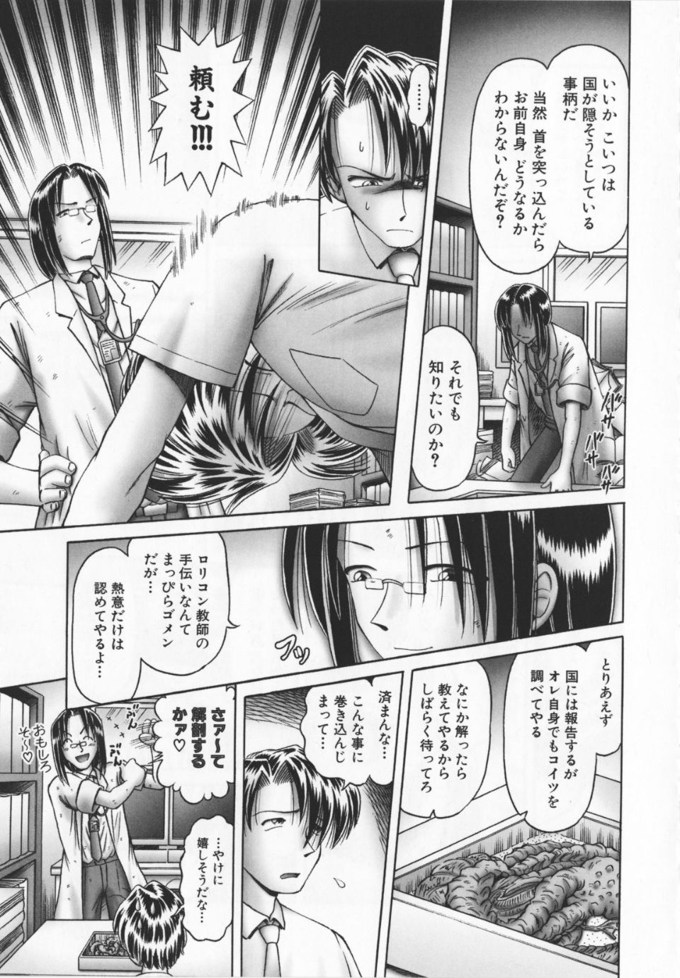 Himitsu_no_hanazono_vol2_105