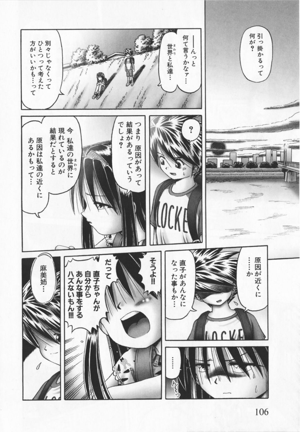 Himitsu_no_hanazono_vol2_106