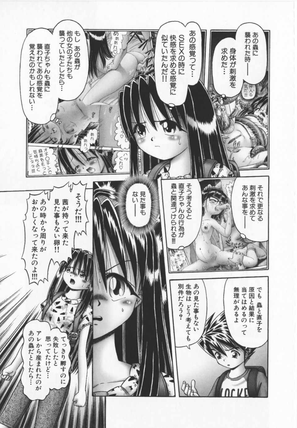 Himitsu_no_hanazono_vol2_107