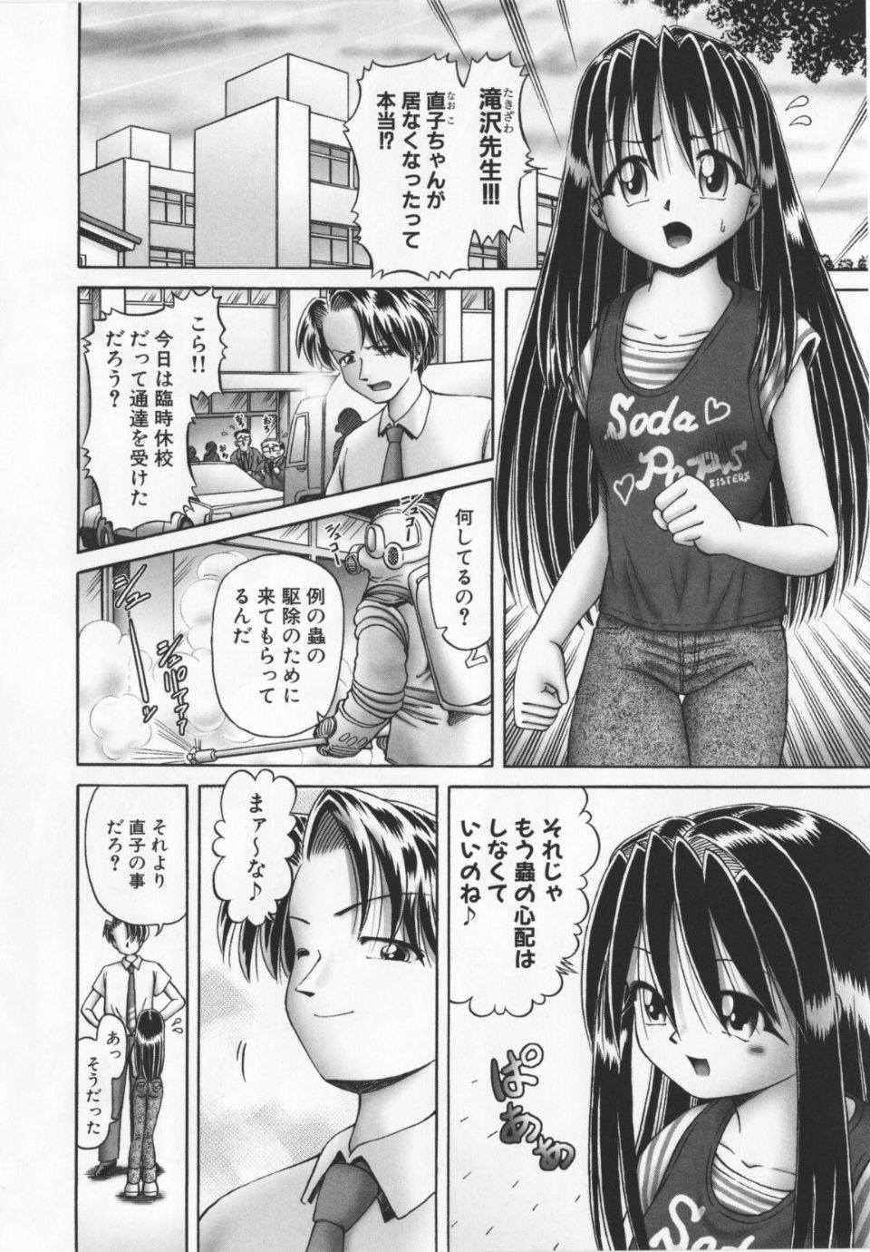 Himitsu_no_hanazono_vol2_114