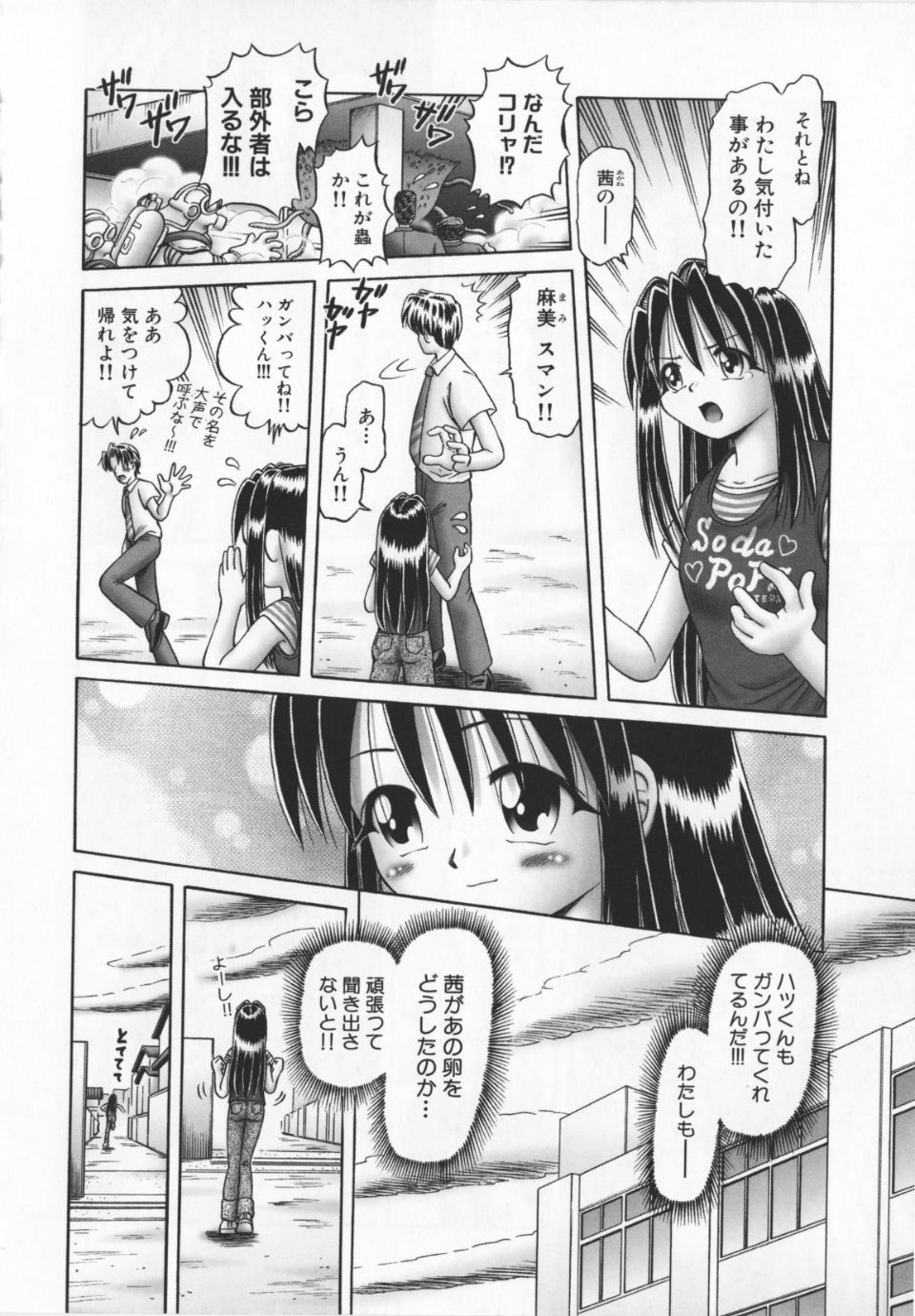 Himitsu_no_hanazono_vol2_116