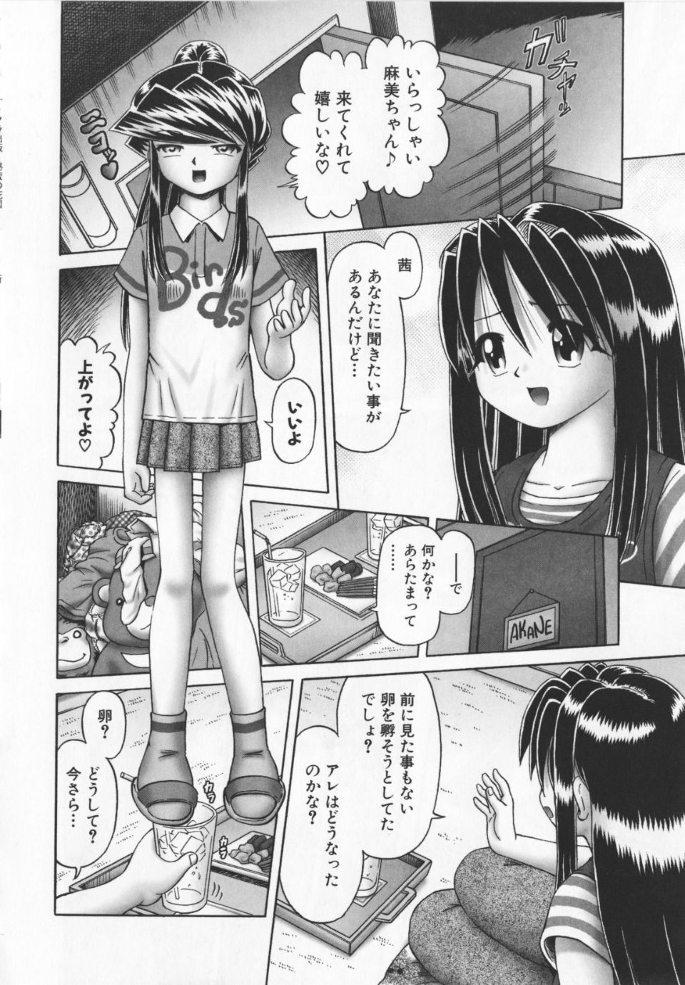 Himitsu_no_hanazono_vol2_118