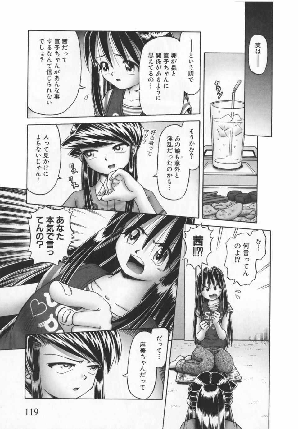 Himitsu_no_hanazono_vol2_119