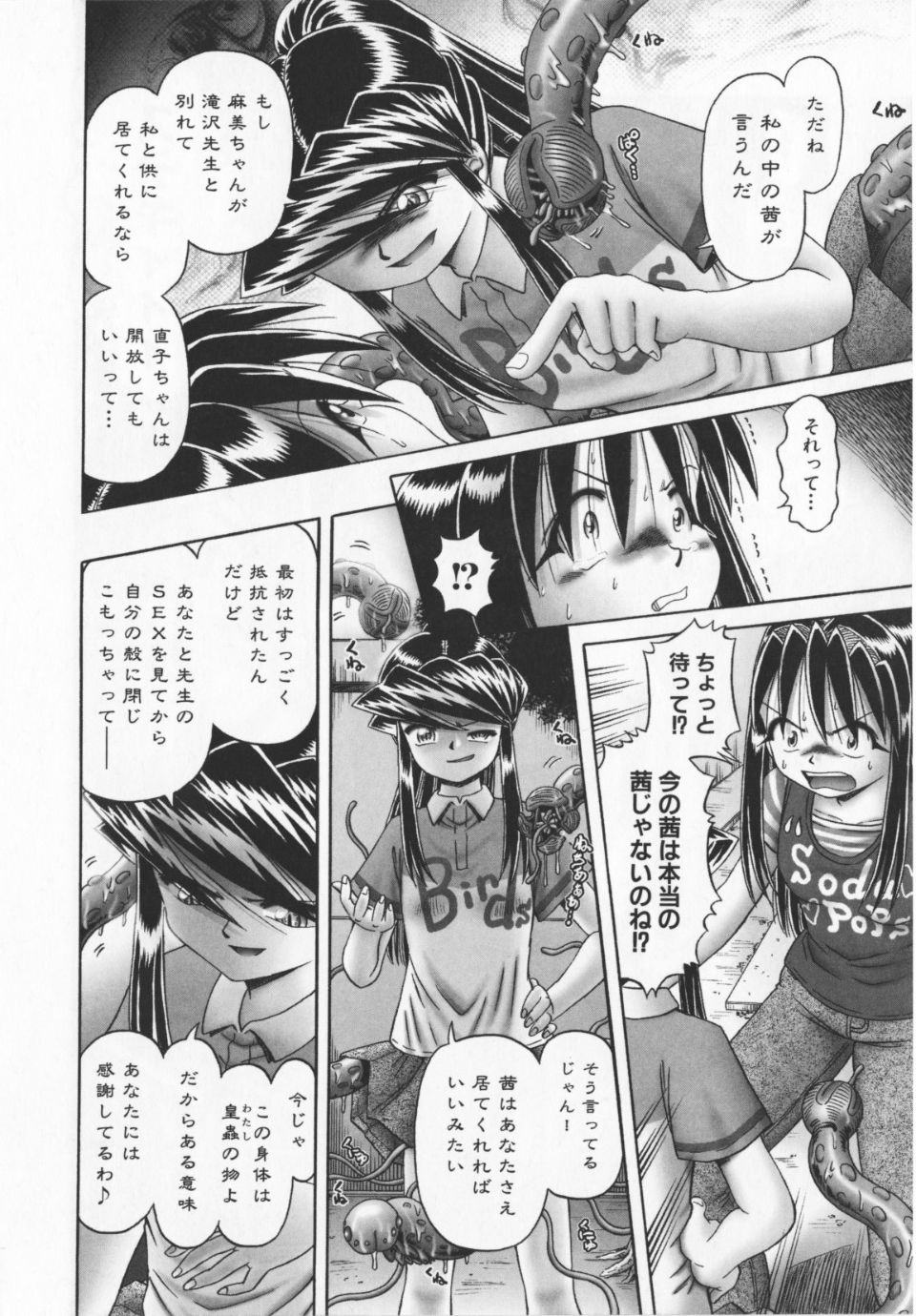 Himitsu_no_hanazono_vol2_130
