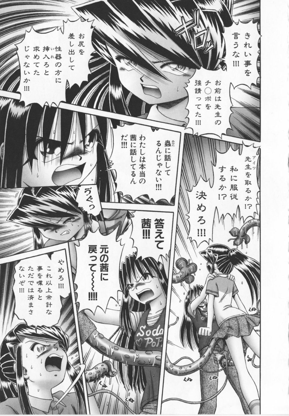 Himitsu_no_hanazono_vol2_133
