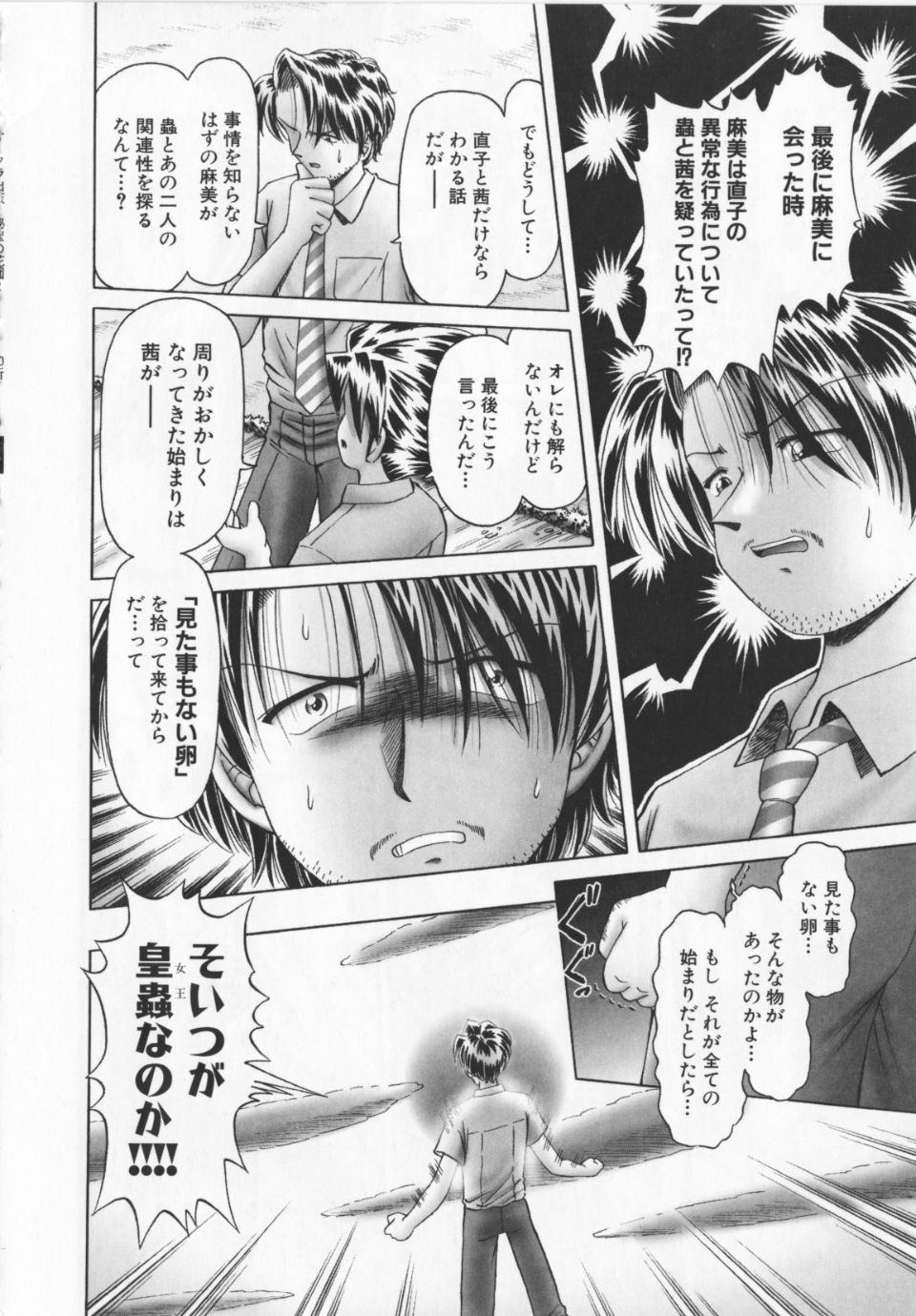 Himitsu_no_hanazono_vol2_166