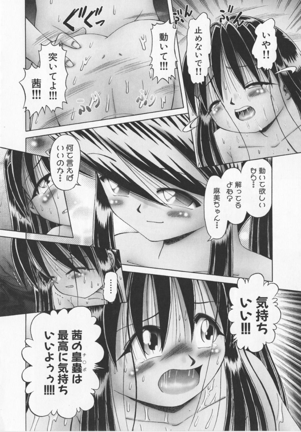 Himitsu_no_hanazono_vol2_170