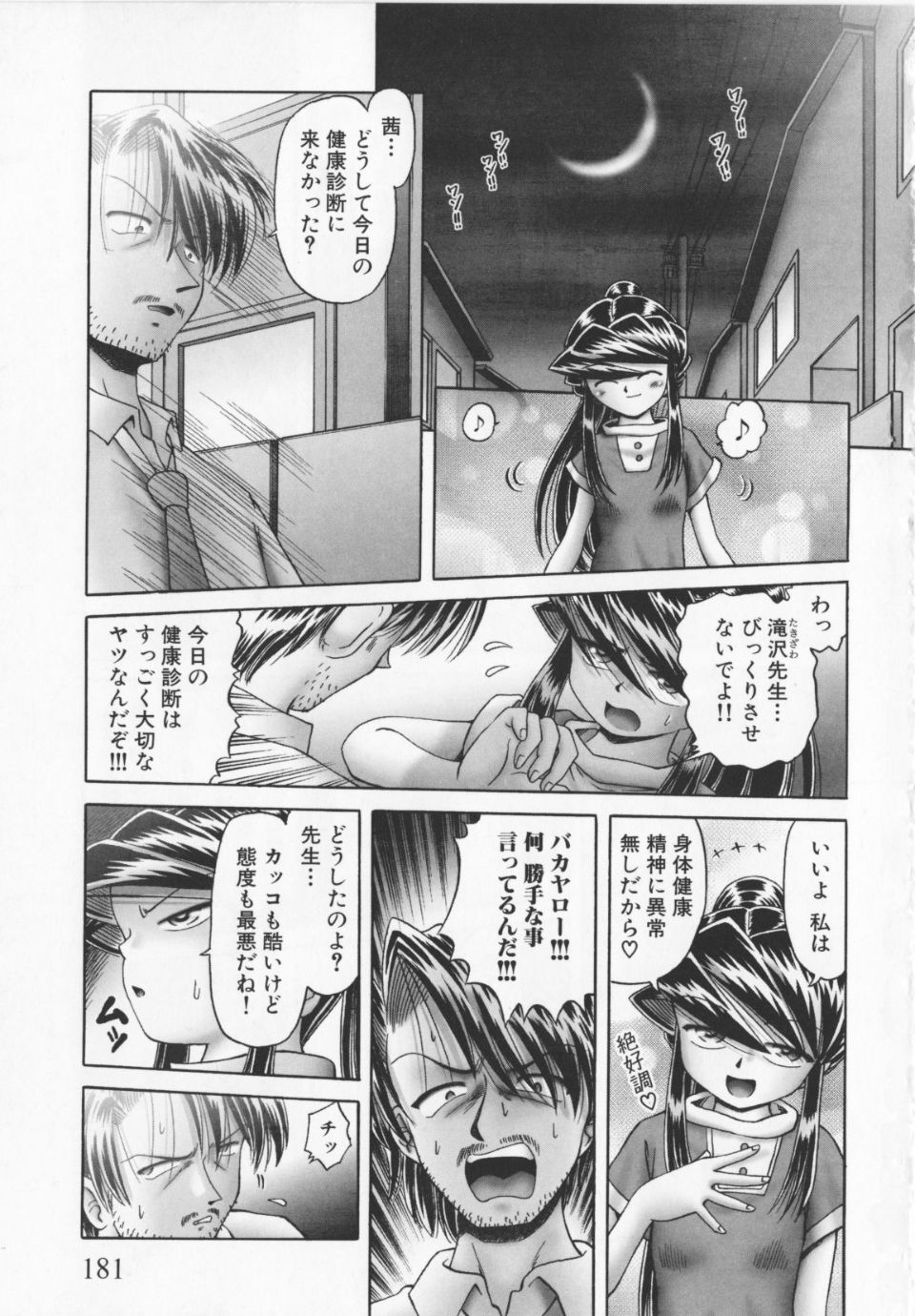 Himitsu_no_hanazono_vol2_181