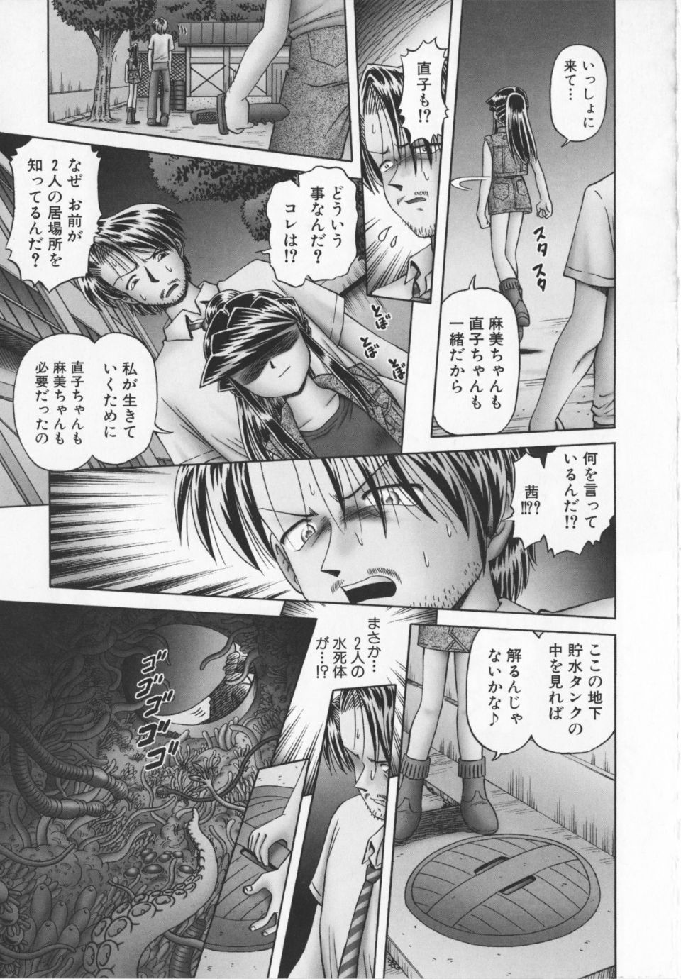 Himitsu_no_hanazono_vol2_193