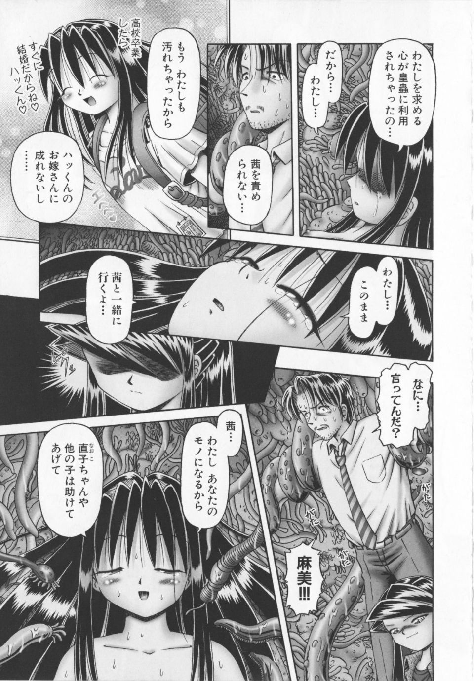 Himitsu_no_hanazono_vol2_209