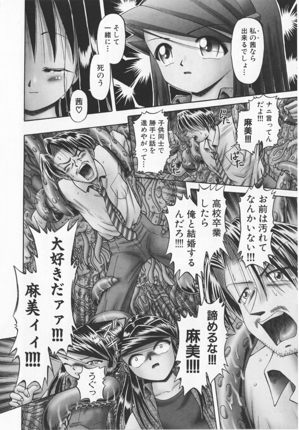 Himitsu_no_hanazono_vol2_210