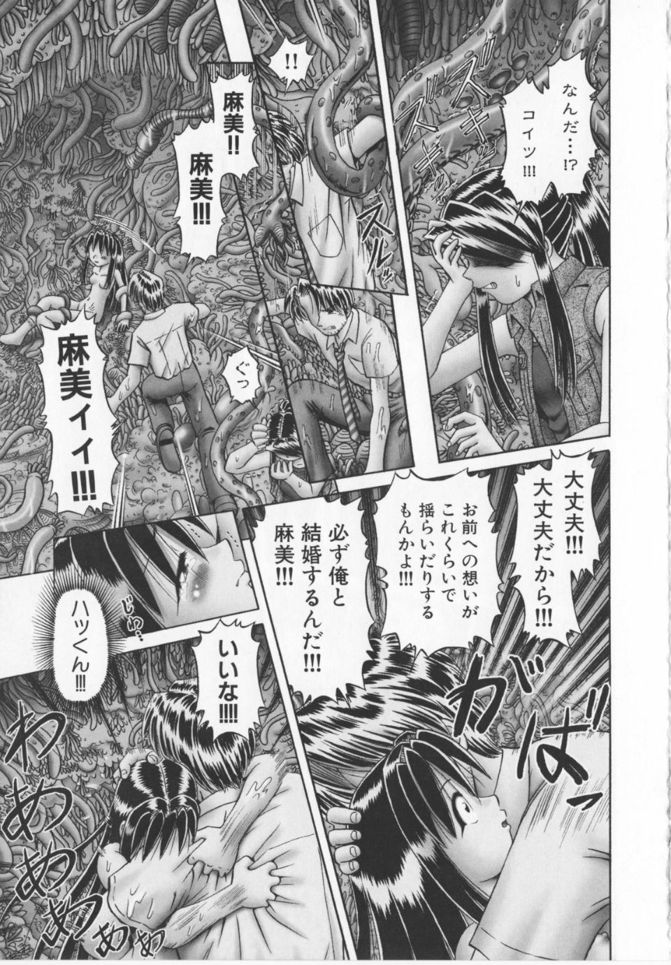 Himitsu_no_hanazono_vol2_211