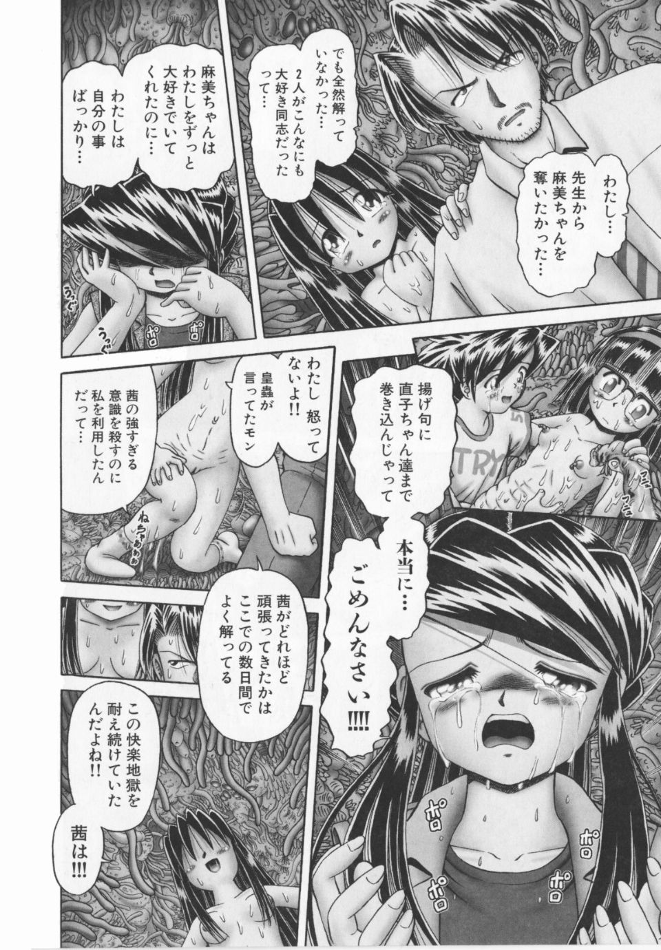 Himitsu_no_hanazono_vol2_214