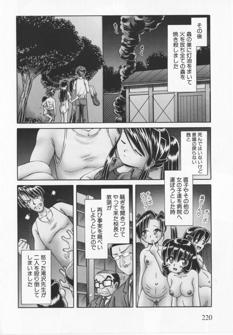 Himitsu_no_hanazono_vol2_220