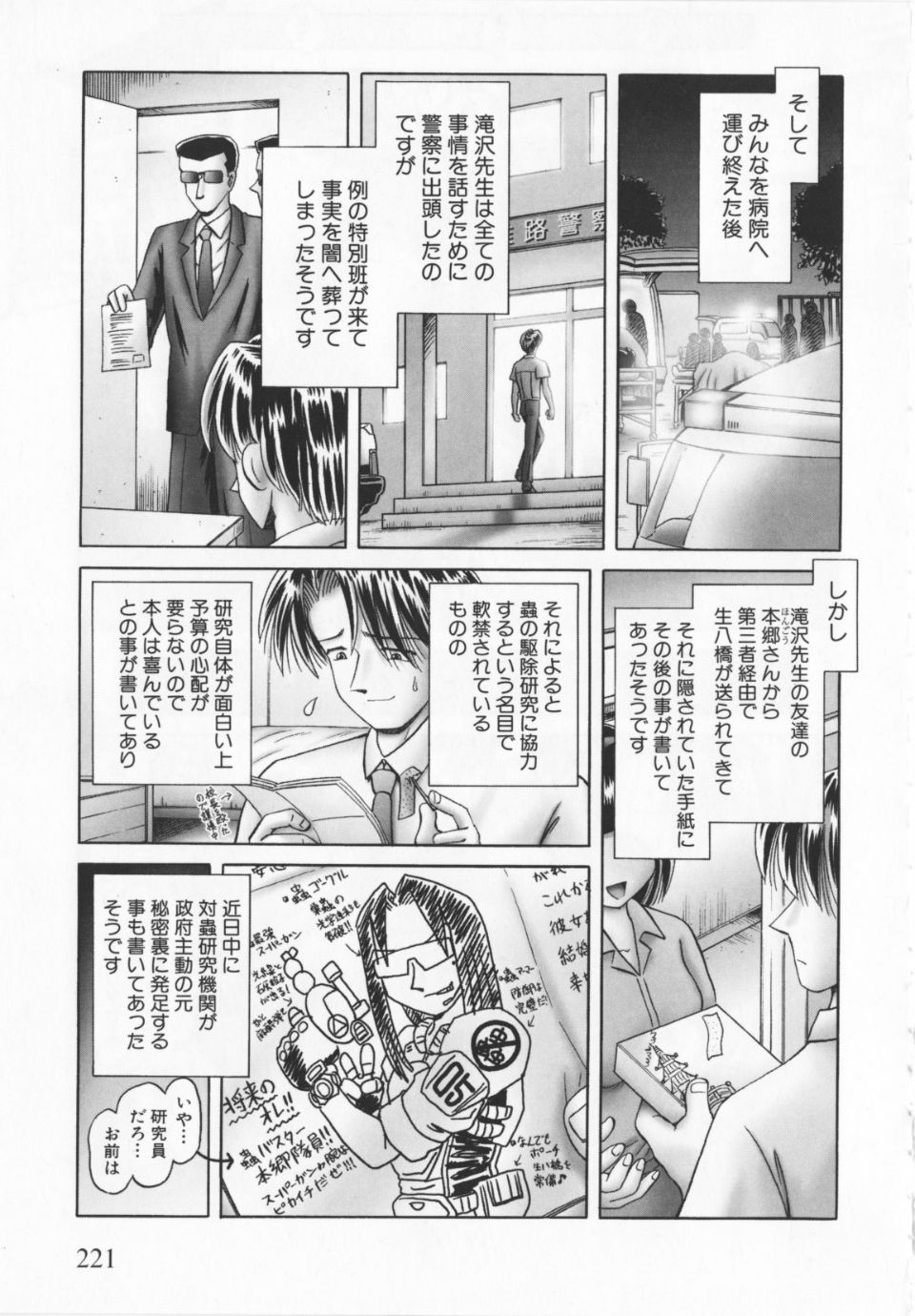 Himitsu_no_hanazono_vol2_221