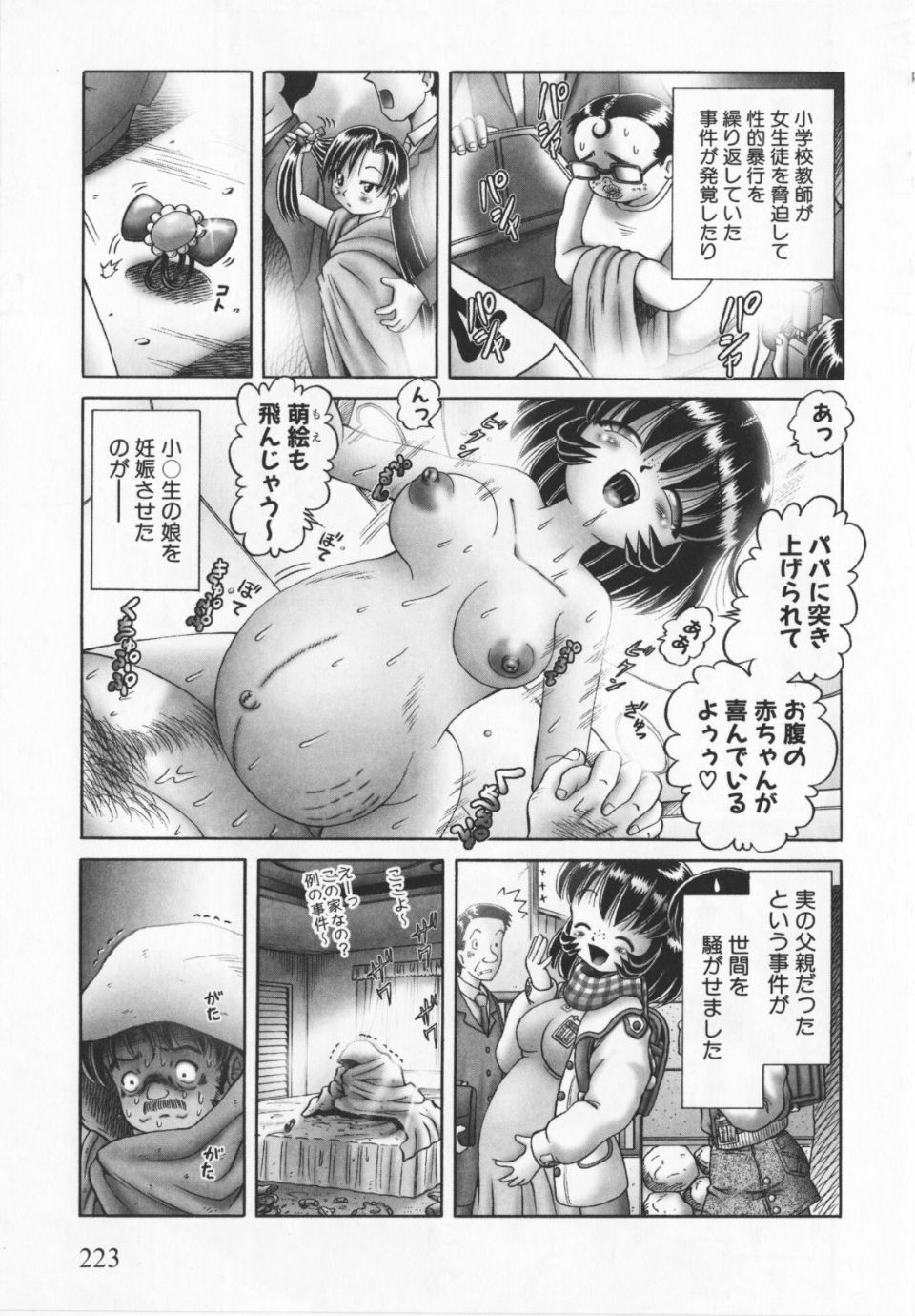 Himitsu_no_hanazono_vol2_223