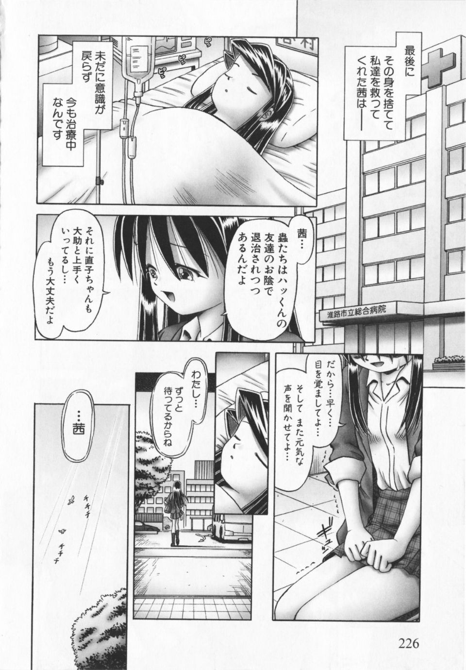 Himitsu_no_hanazono_vol2_226