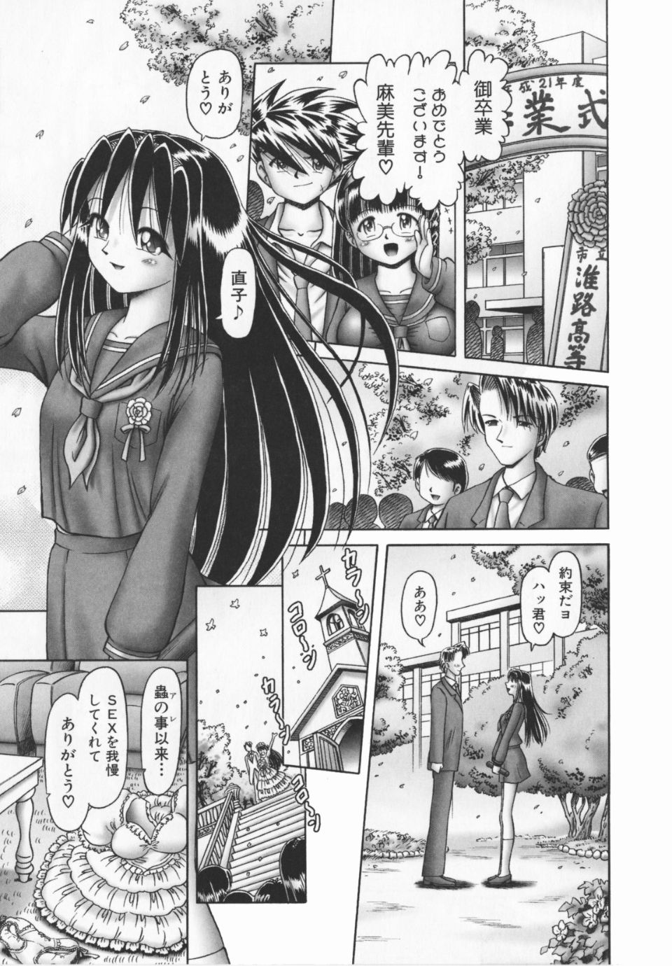 Himitsu_no_hanazono_vol2_227