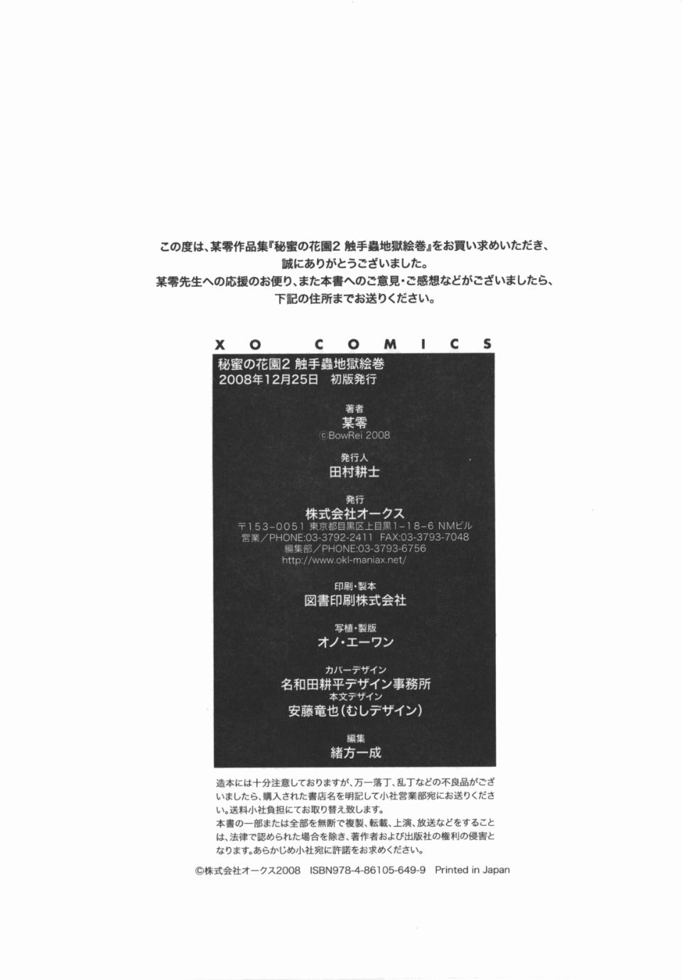 Himitsu_no_hanazono_vol2_230