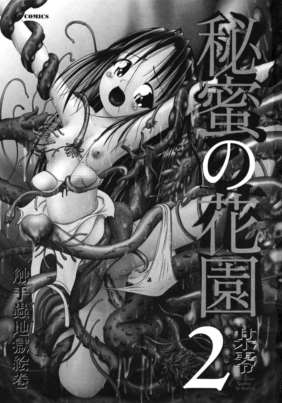Himitsu_no_hanazono_vol2_extra_001