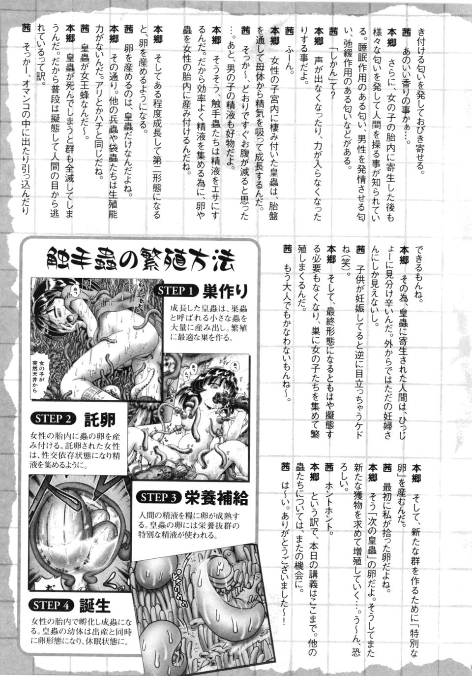 Himitsu_no_hanazono_vol2_extra_031