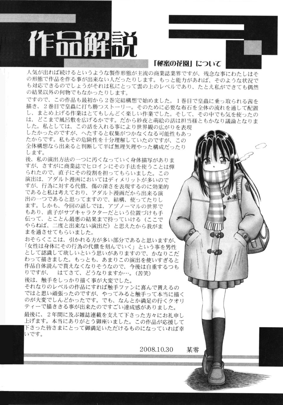 Himitsu_no_hanazono_vol2_extra_032