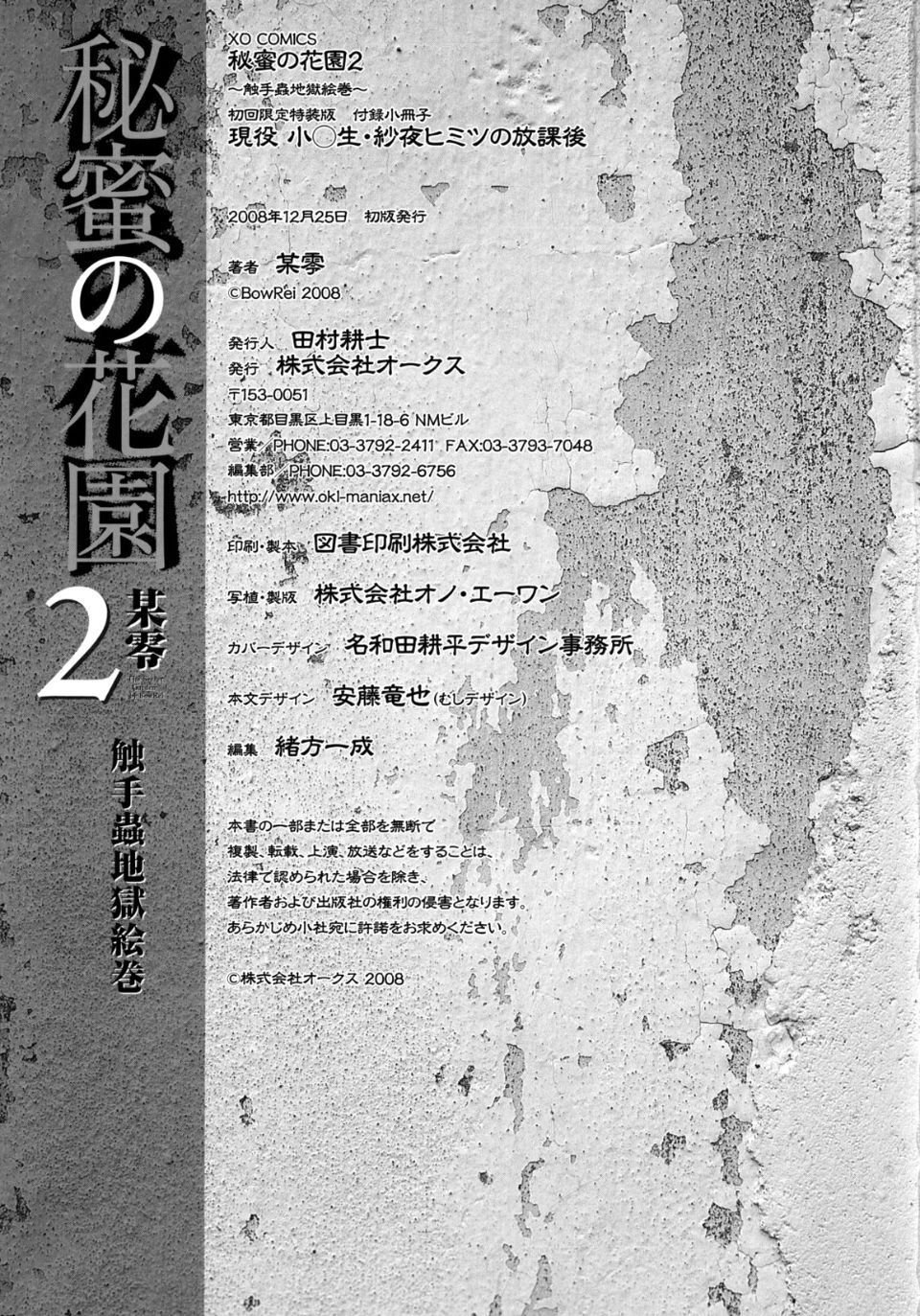 Himitsu_no_hanazono_vol2_extra_033_inside_backcover