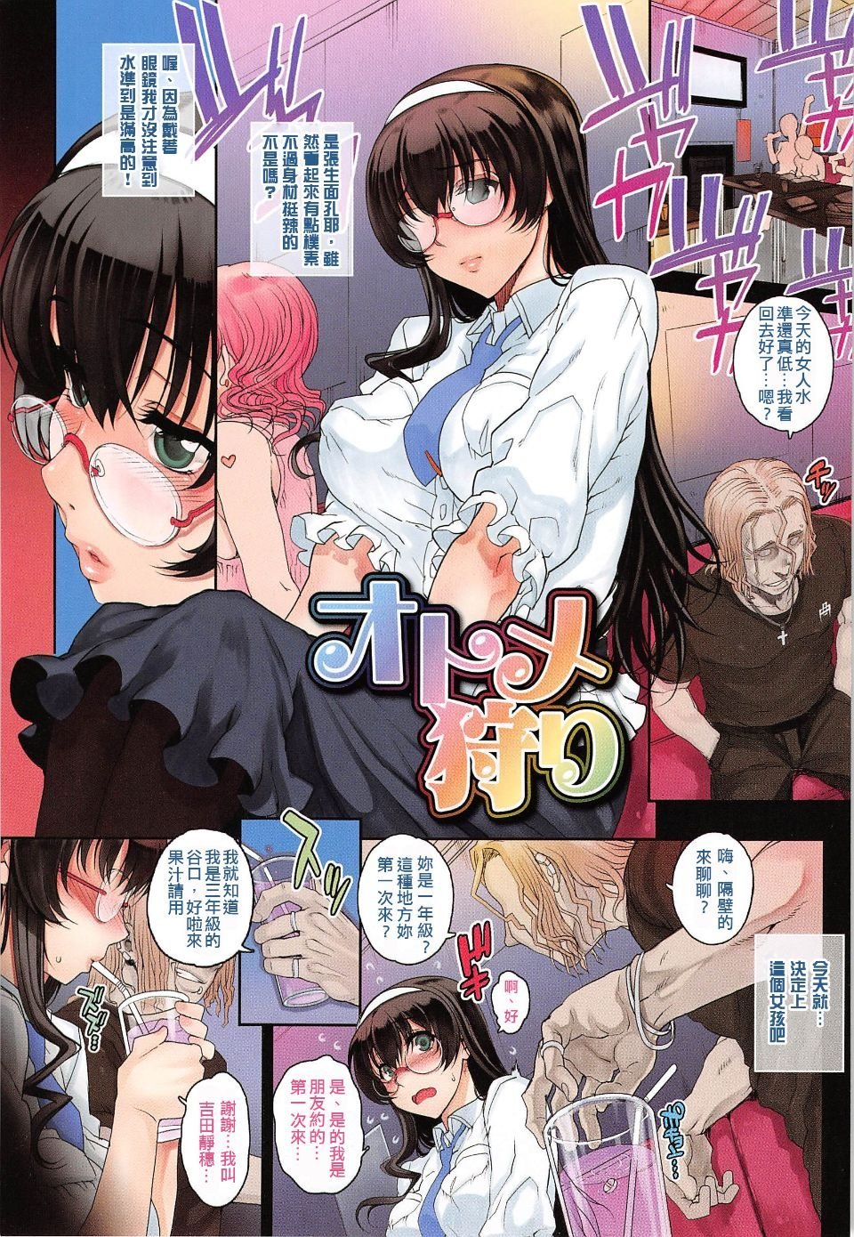 Otome_005_1