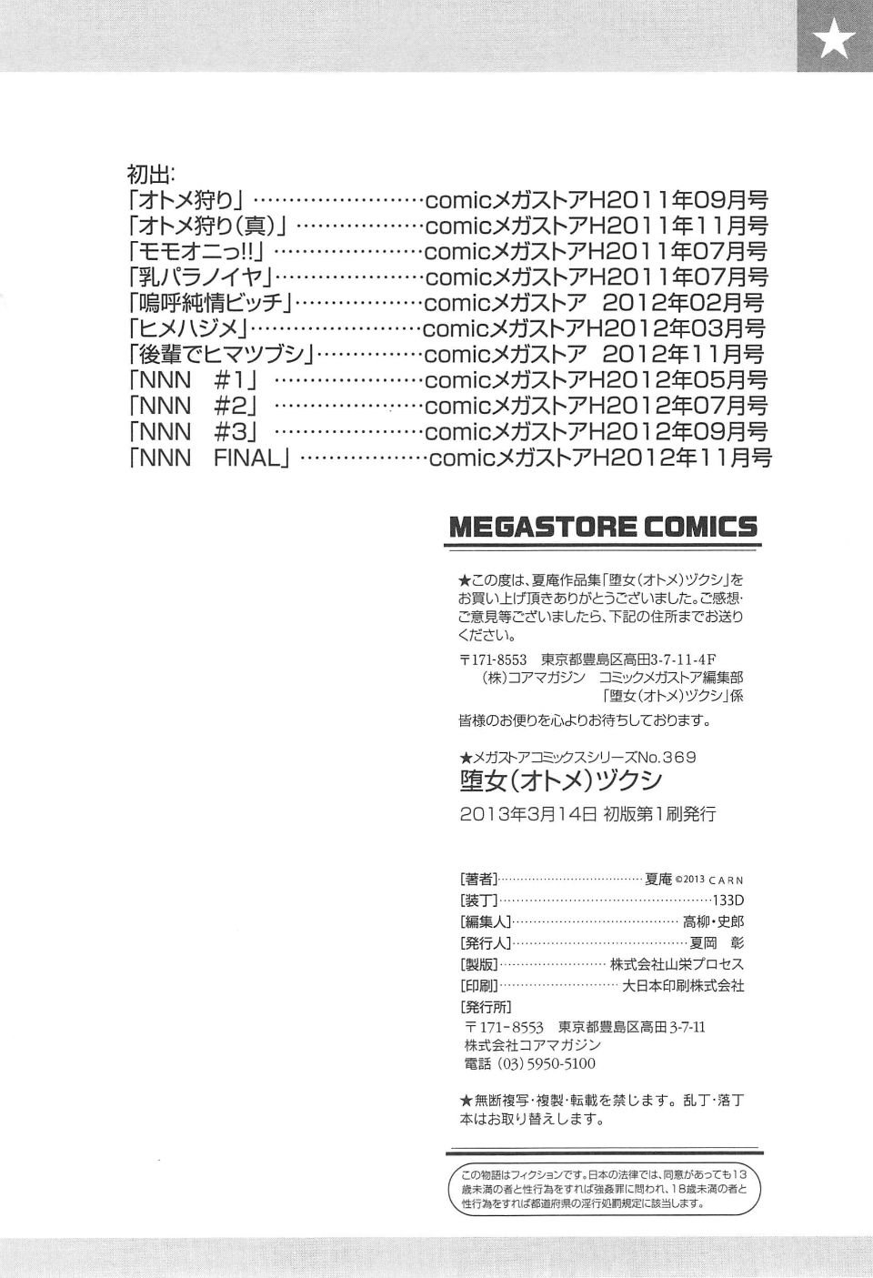 Otome_204