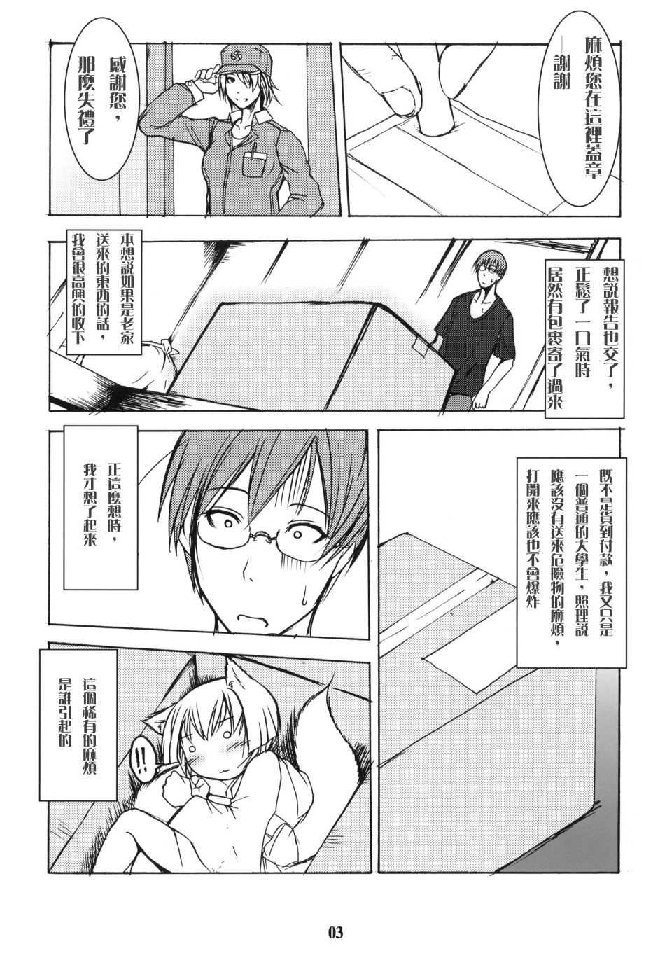 byakko3_003