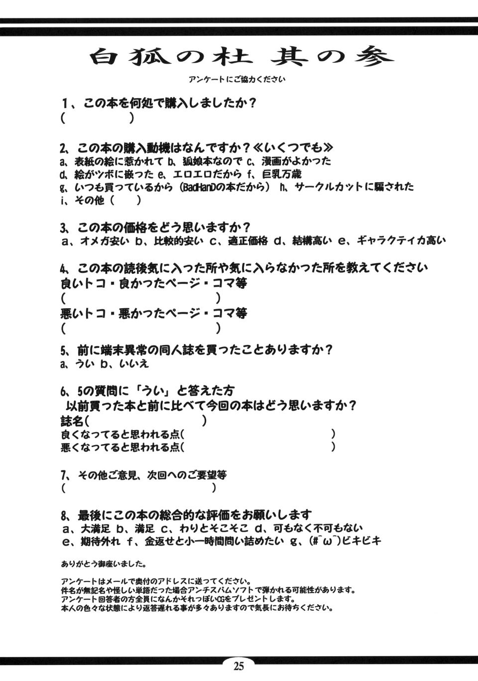 byakko3_025