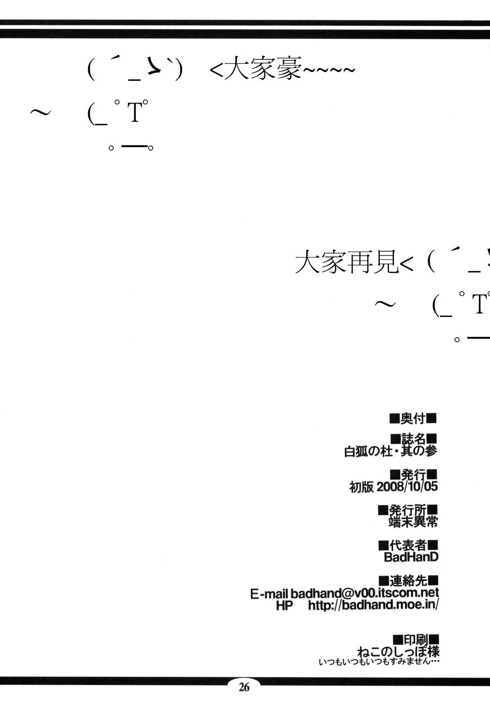 byakko3_026