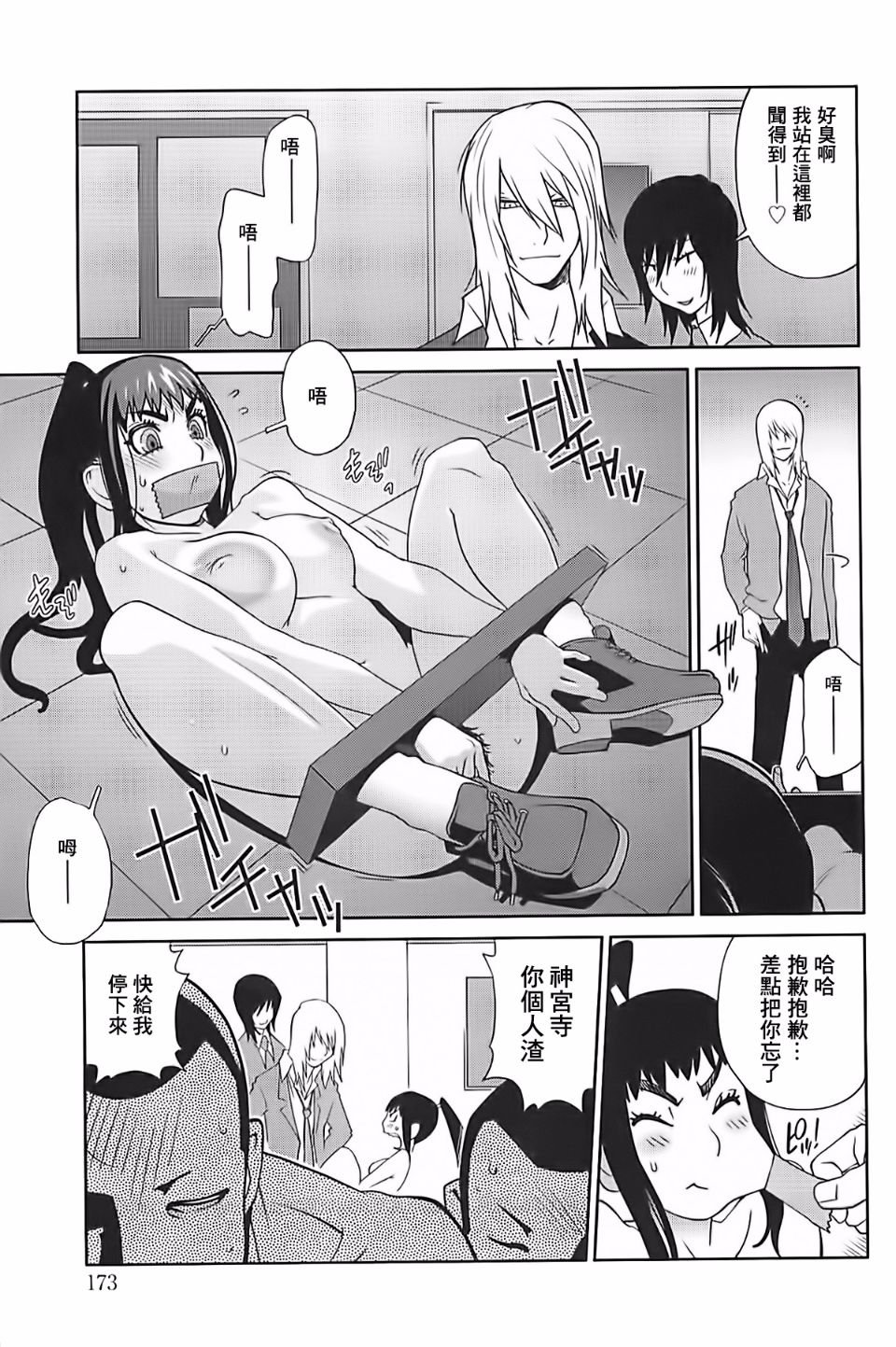 173